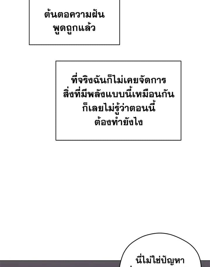 It’s Just a Dream Right ตอนที่ 5550