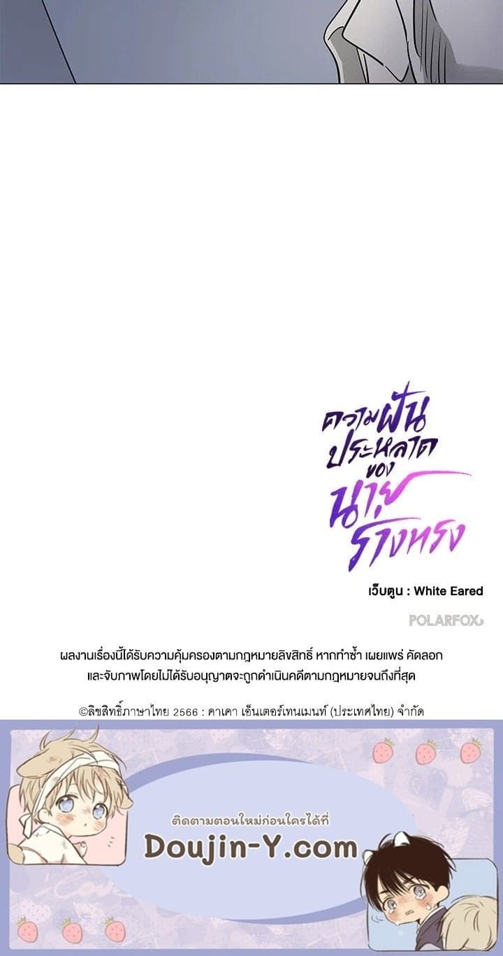 It’s Just a Dream Right ตอนที่ 5560