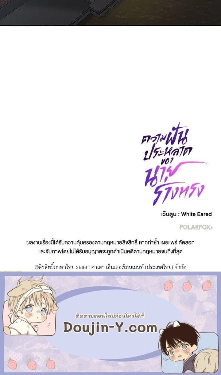 It’s Just a Dream Right ตอนที่ 5666