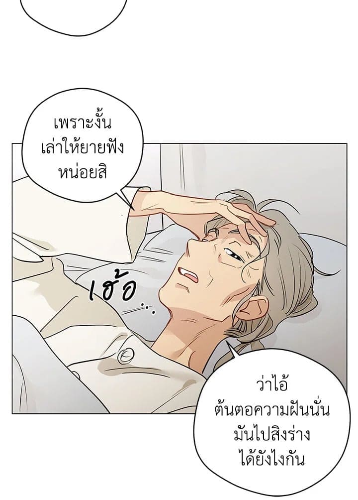 It’s Just a Dream Right ตอนที่ 5810