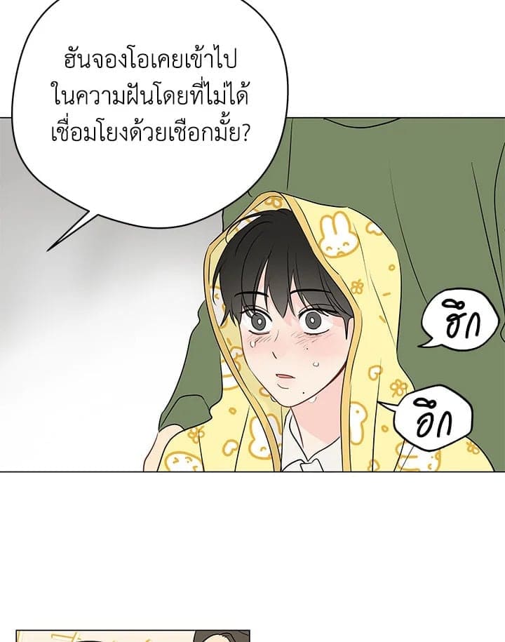 It’s Just a Dream Right ตอนที่ 5815