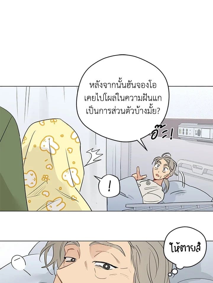 It’s Just a Dream Right ตอนที่ 5820