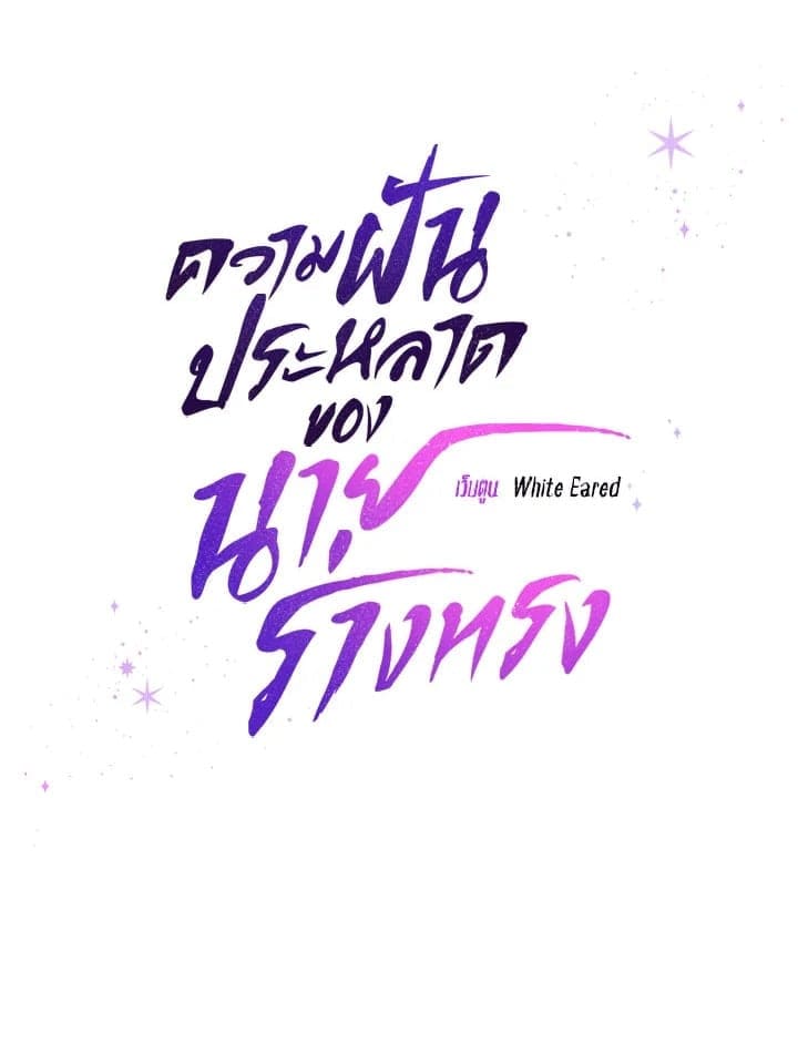 It’s Just a Dream Right ตอนที่ 5906