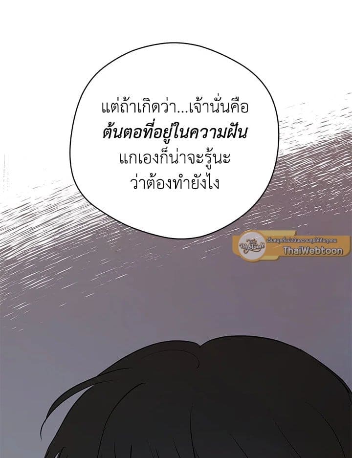 It’s Just a Dream Right ตอนที่ 5916