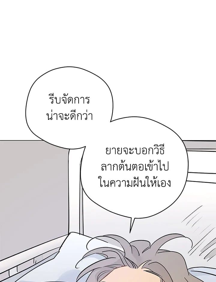 It’s Just a Dream Right ตอนที่ 5918