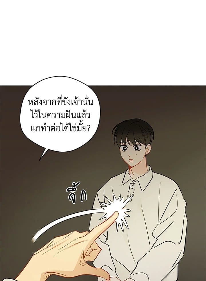 It’s Just a Dream Right ตอนที่ 5920