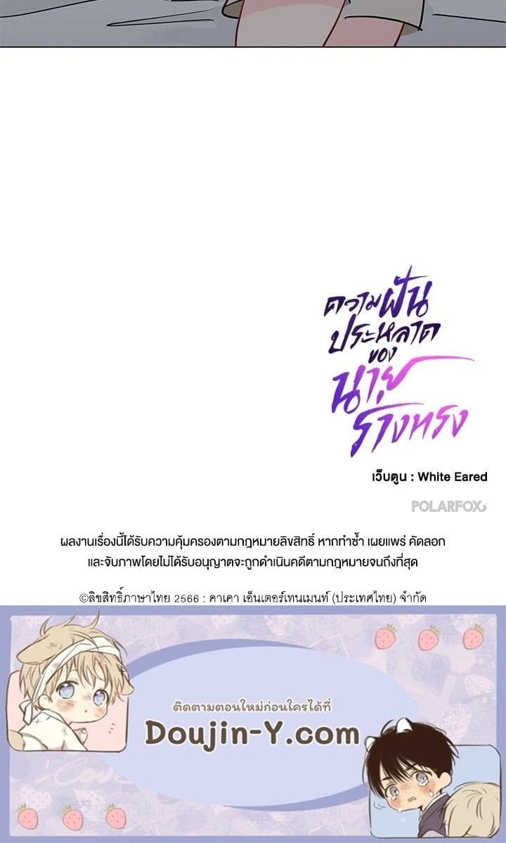 It’s Just a Dream Right ตอนที่ 5981