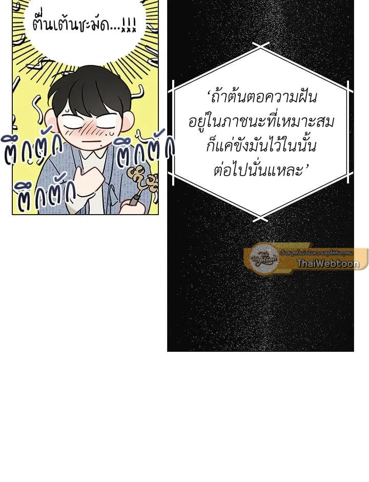 It’s Just a Dream Right ตอนที่ 6024