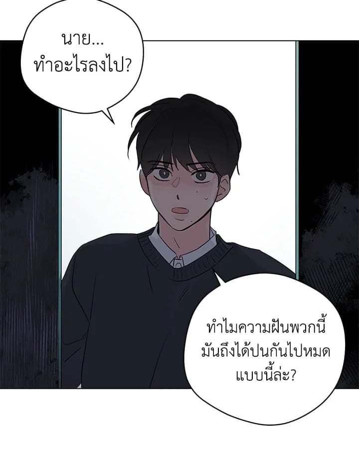 It’s Just a Dream Right ตอนที่ 6145