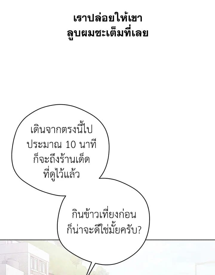 It’s Just a Dream Right ตอนที่ 7178