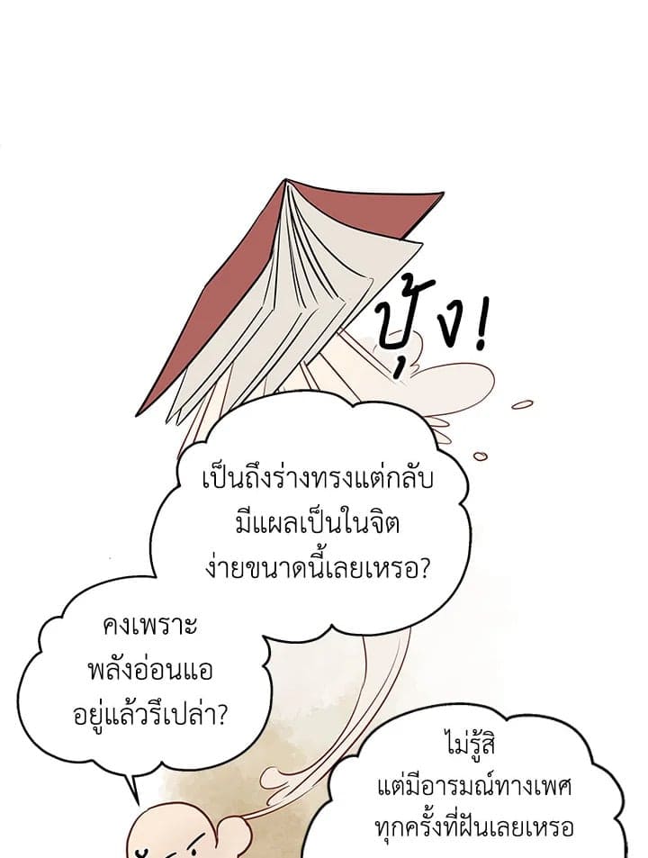 It’s Just a Dream Right ตอนที่ 761