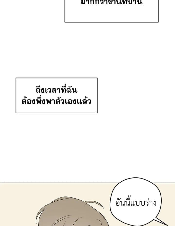 It’s Just a Dream Right ตอนที่ 7770