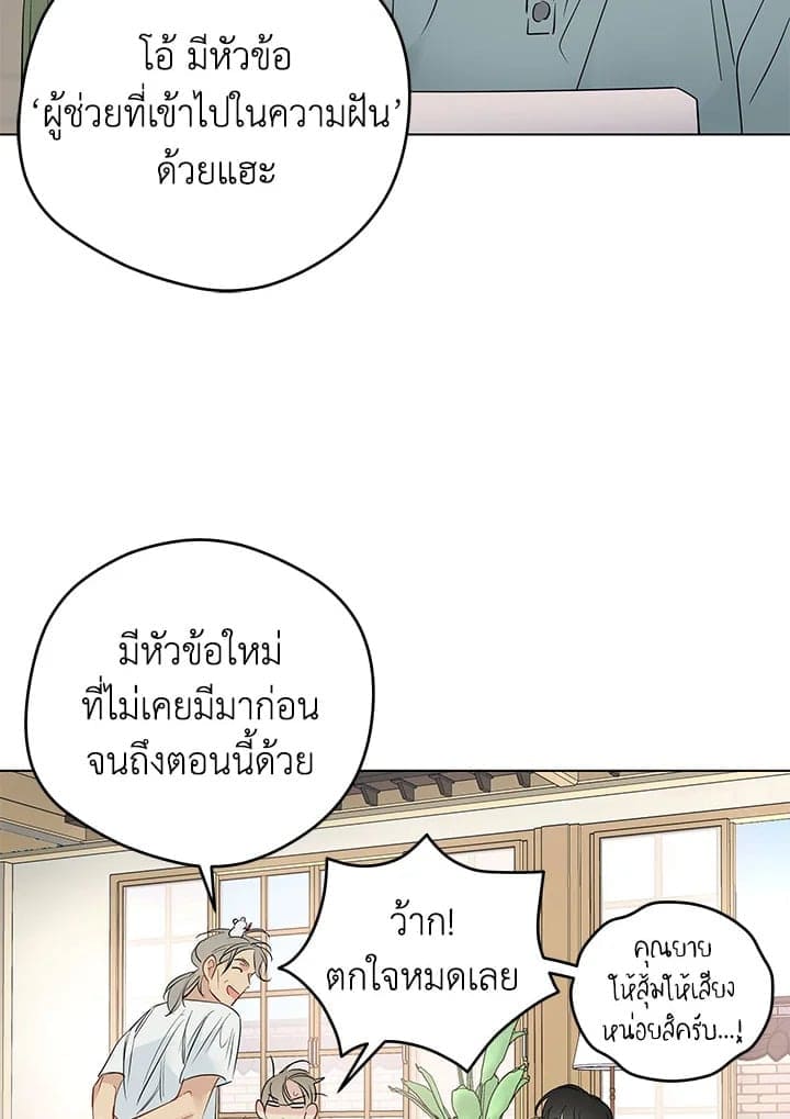 It’s Just a Dream Right ตอนที่ 7773