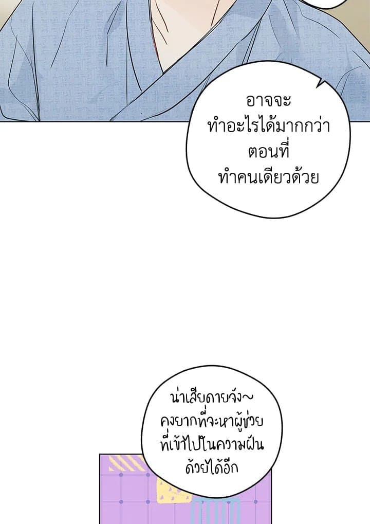 It’s Just a Dream Right ตอนที่ 7778