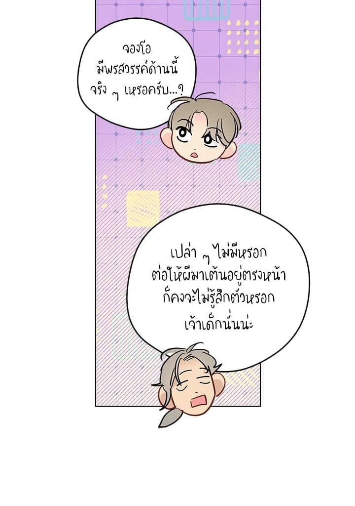 It’s Just a Dream Right ตอนที่ 7779