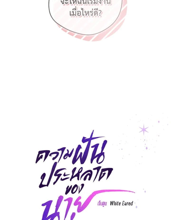 It’s Just a Dream Right ตอนที่ 7796