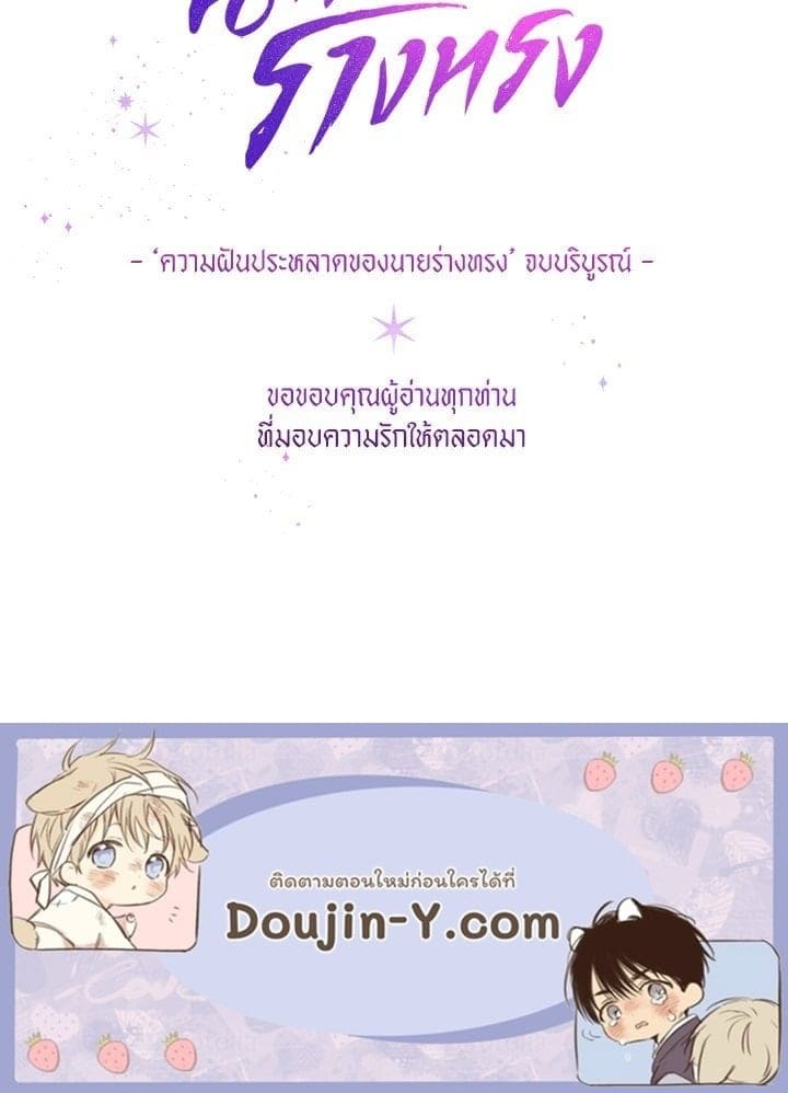 It’s Just a Dream Right ตอนที่ 7797