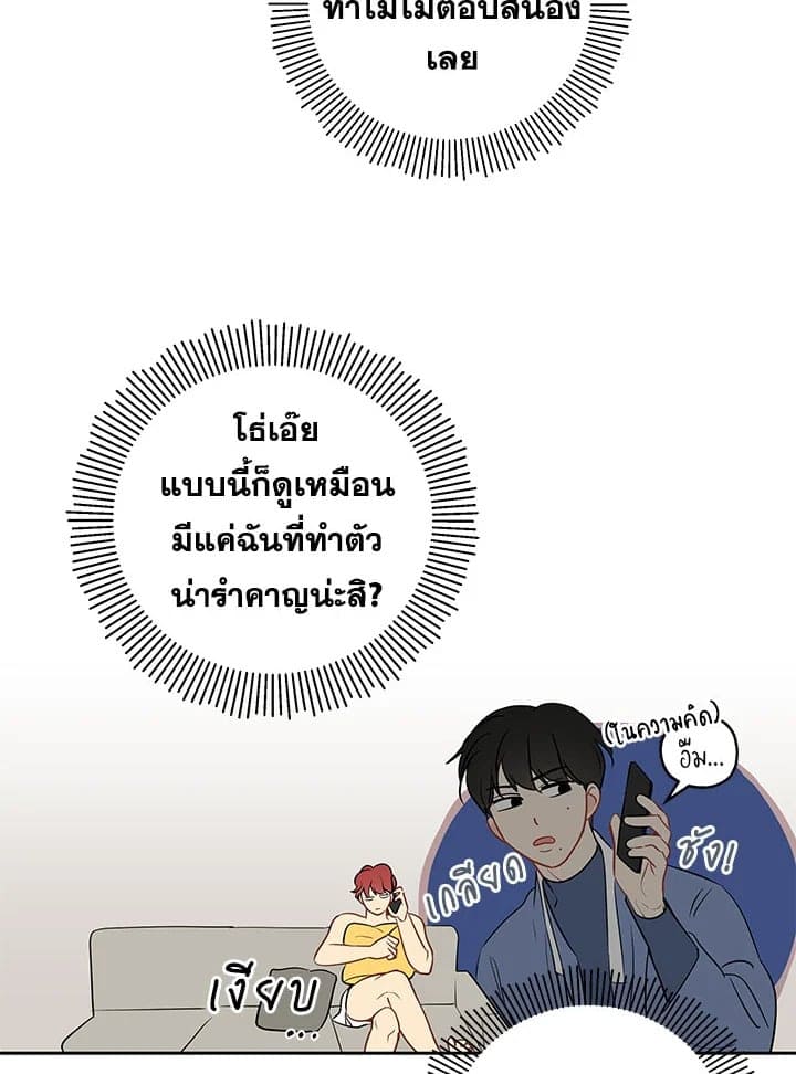 It’s Just a Dream Right ตอนที่ 823