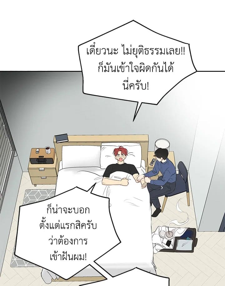 It’s Just a Dream Right ตอนที่ 862