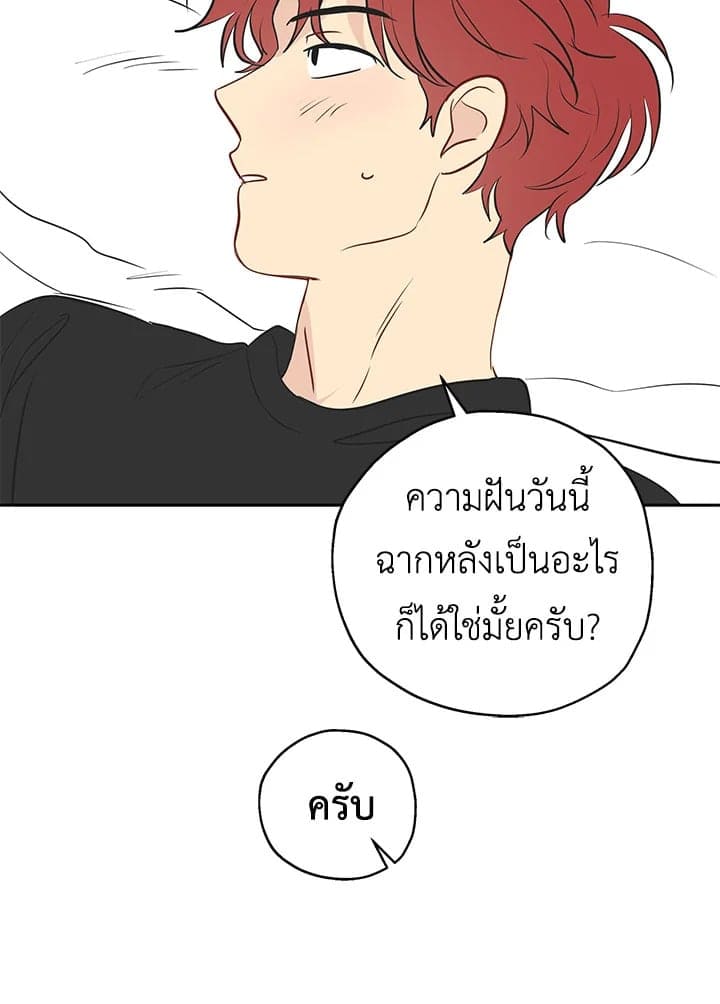 It’s Just a Dream Right ตอนที่ 873