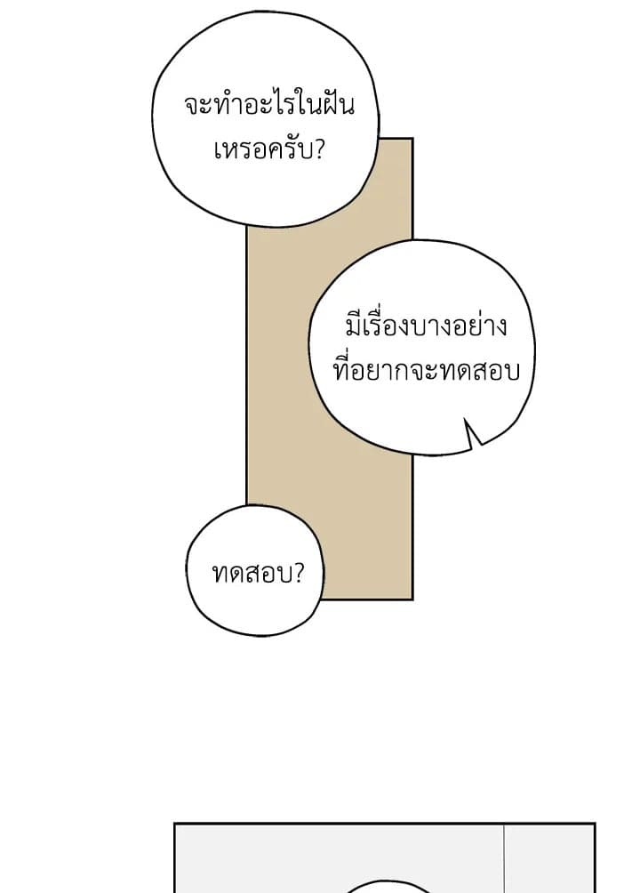 It’s Just a Dream Right ตอนที่ 874