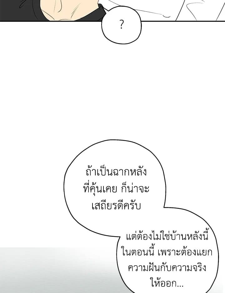 It’s Just a Dream Right ตอนที่ 884