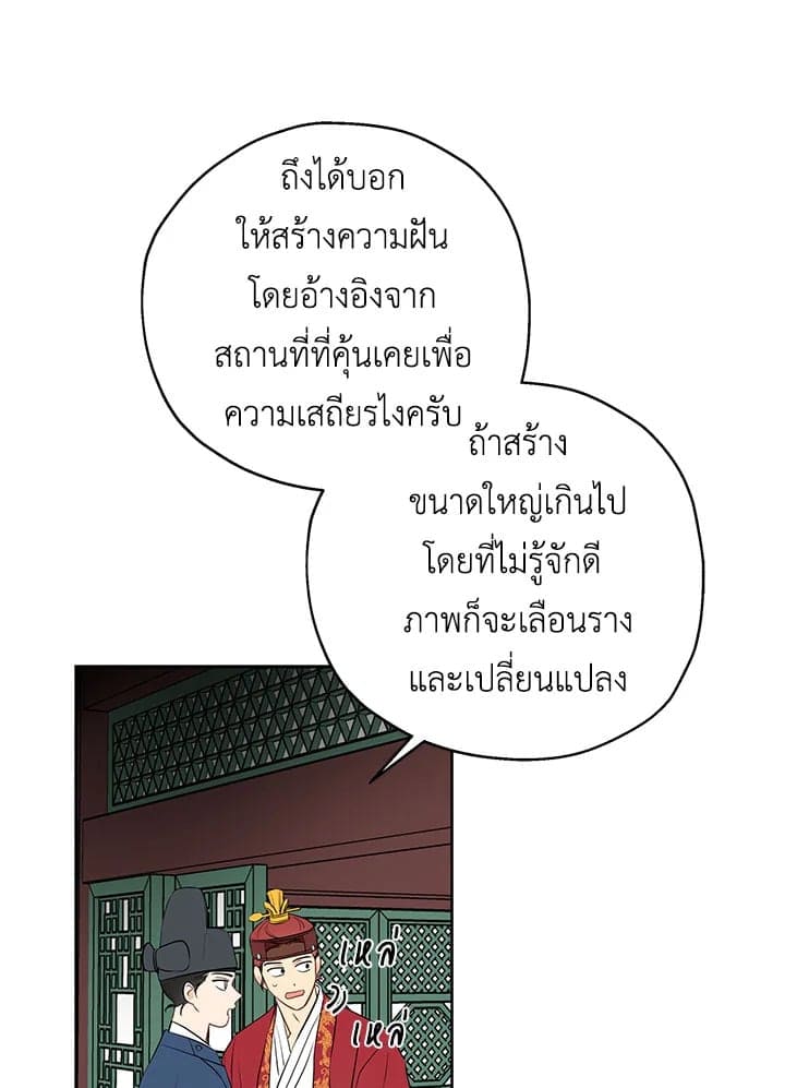 It’s Just a Dream Right ตอนที่ 930