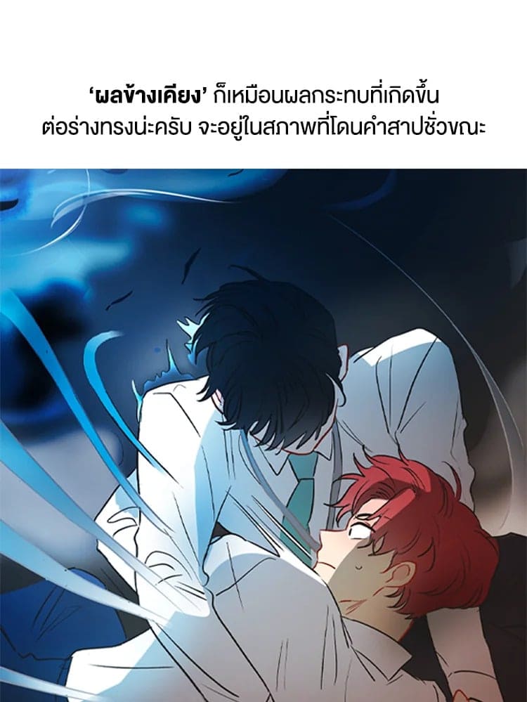 It’s Just a Dream… Right! ตอนที่ 004