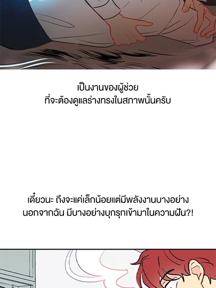 It’s Just a Dream… Right! ตอนที่ 005