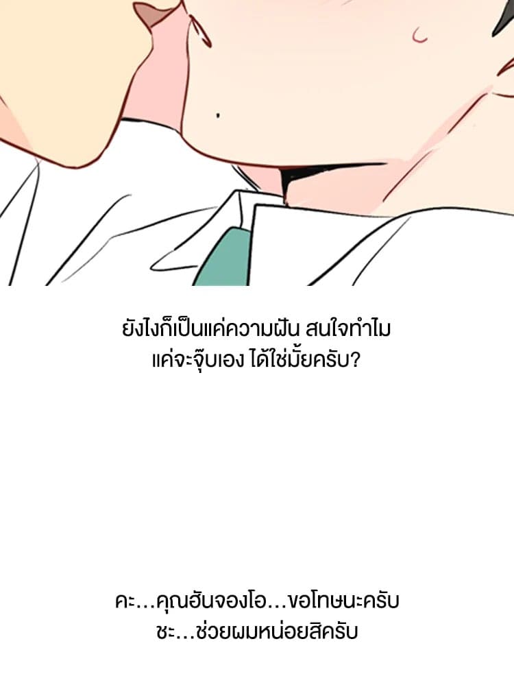 It’s Just a Dream… Right! ตอนที่ 008