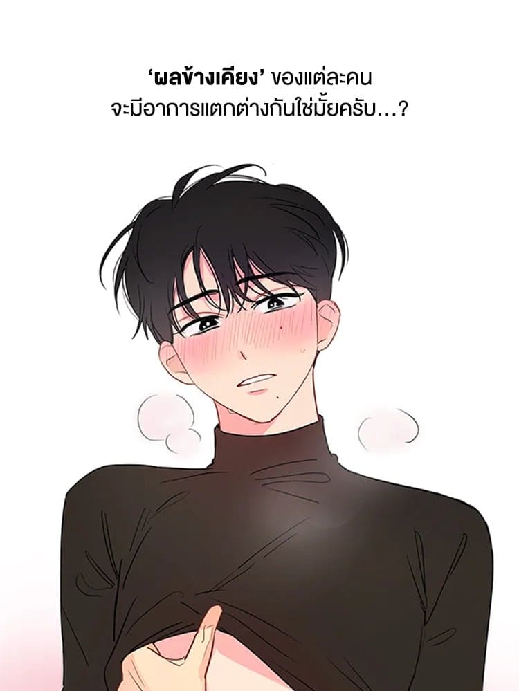 It’s Just a Dream… Right! ตอนที่ 012