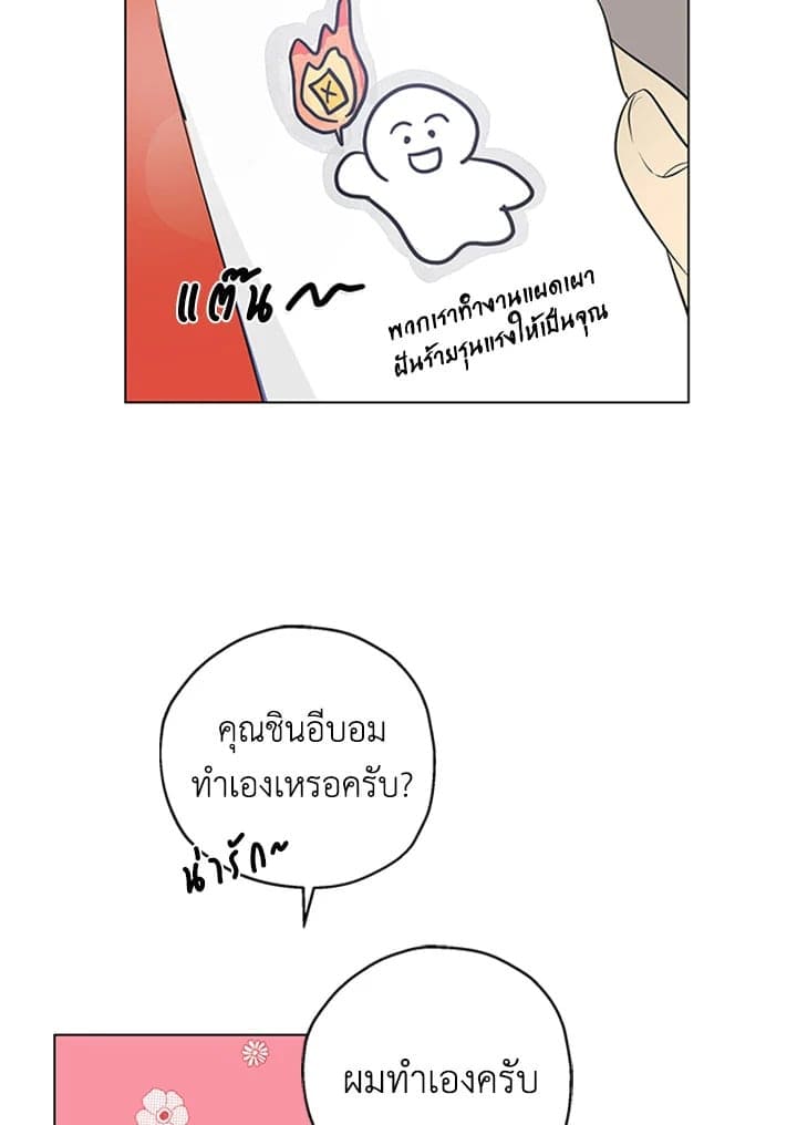 It’s Just a Dream… Right! ตอนที่ 305