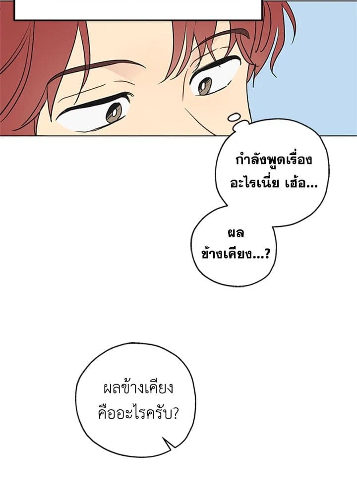 It’s Just a Dream… Right! ตอนที่ 308