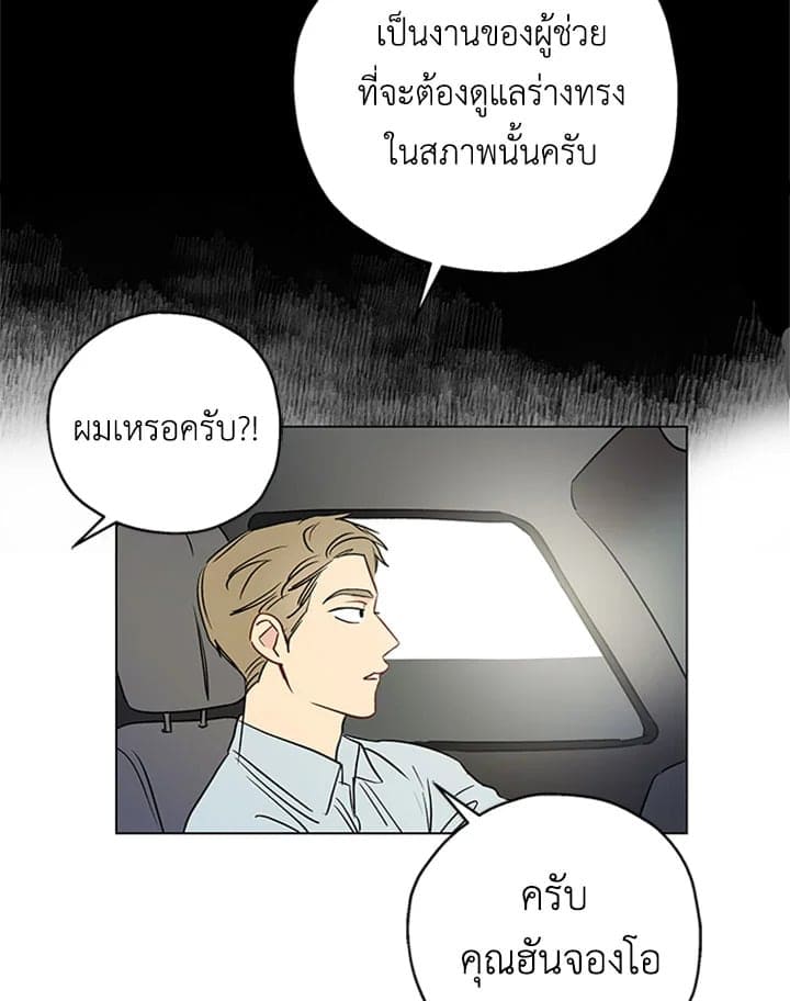 It’s Just a Dream… Right! ตอนที่ 315