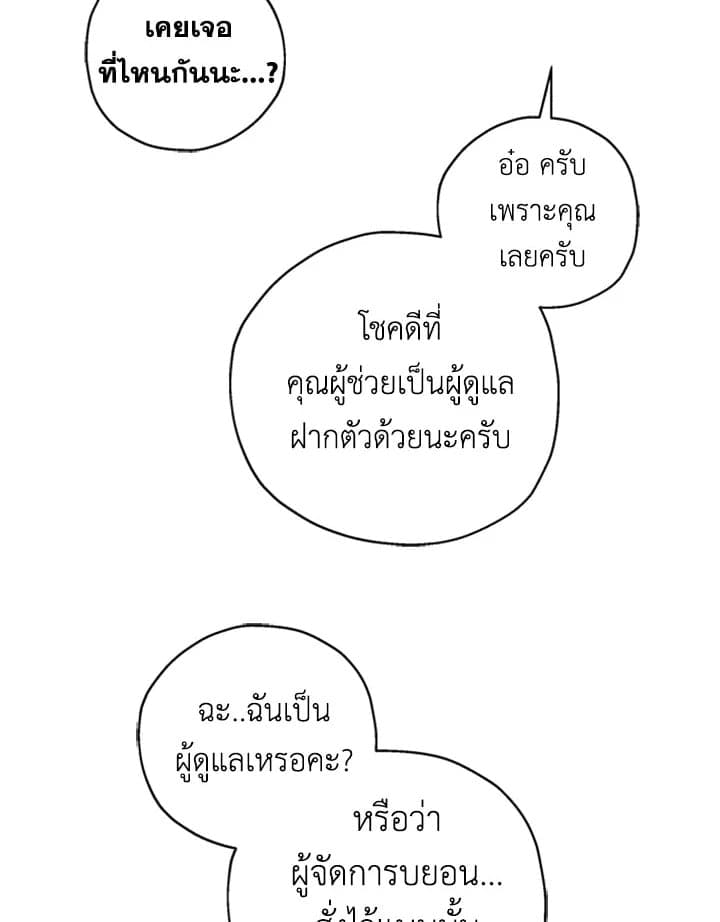 It’s Just a Dream… Right! ตอนที่ 348