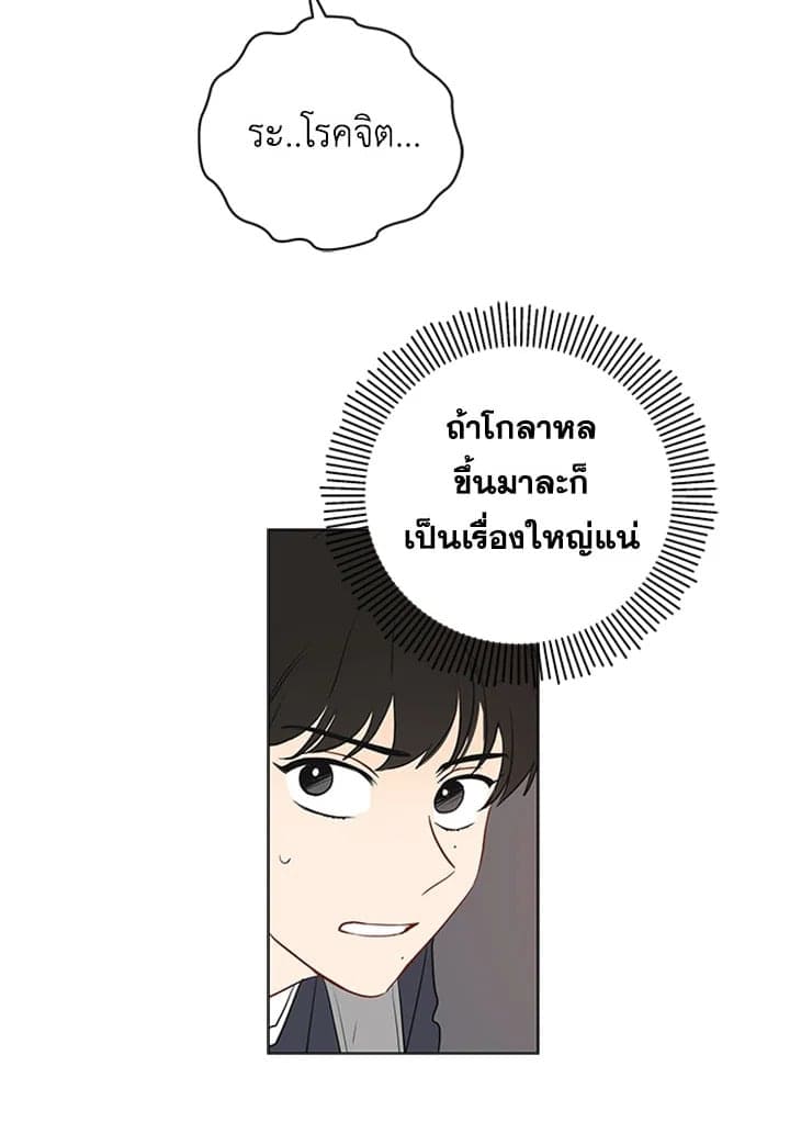 It’s Just a Dream… Right! ตอนที่ 374