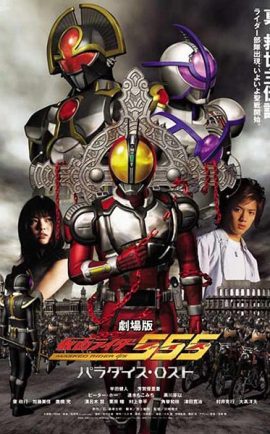Kamen Rider 555 the Movie