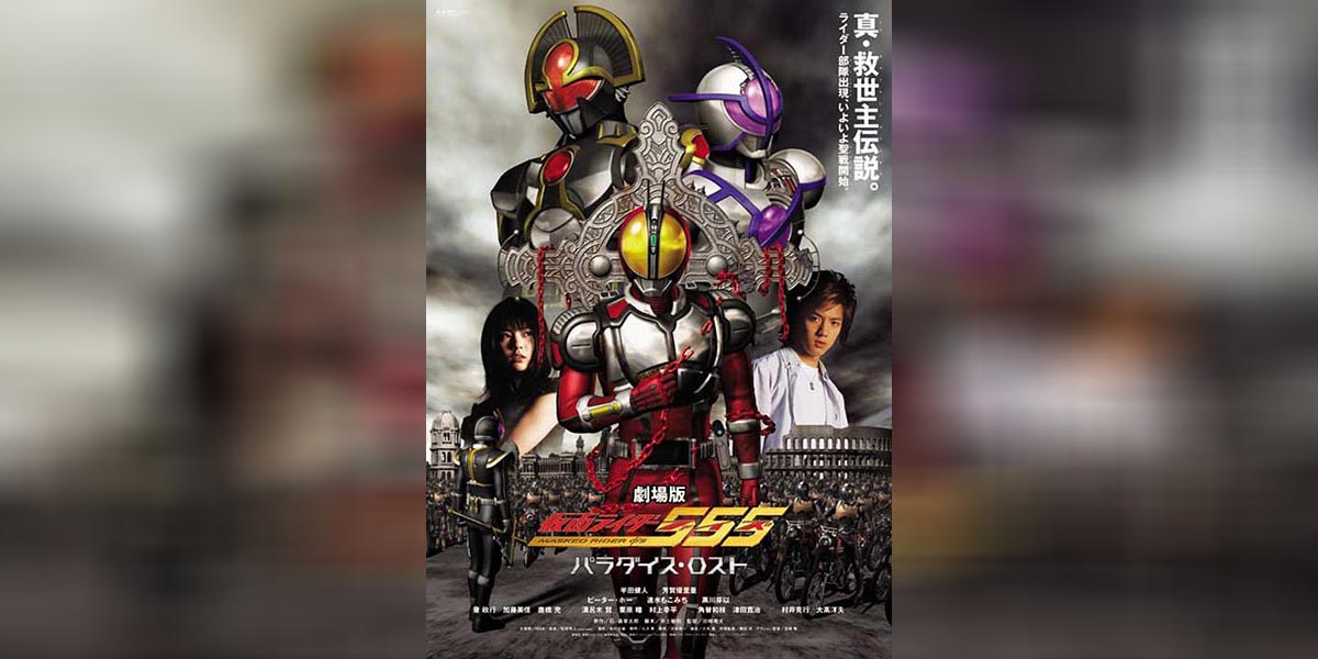 Kamen Rider 555 Movie copy