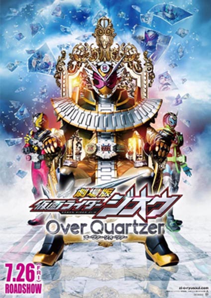 Kamen Rider Zi O Movie