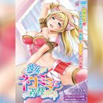 Kanojo ga Nekomimi ni Kigaetaraอนิเมะ18+