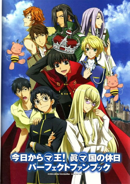 Kyou Kara Maoh! ปี 2 ซับไทย 2