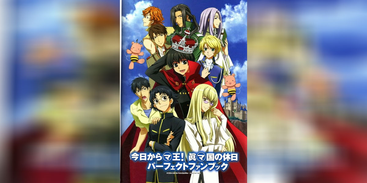 Kyou Kara Maoh! ปี 2 ซับไทย