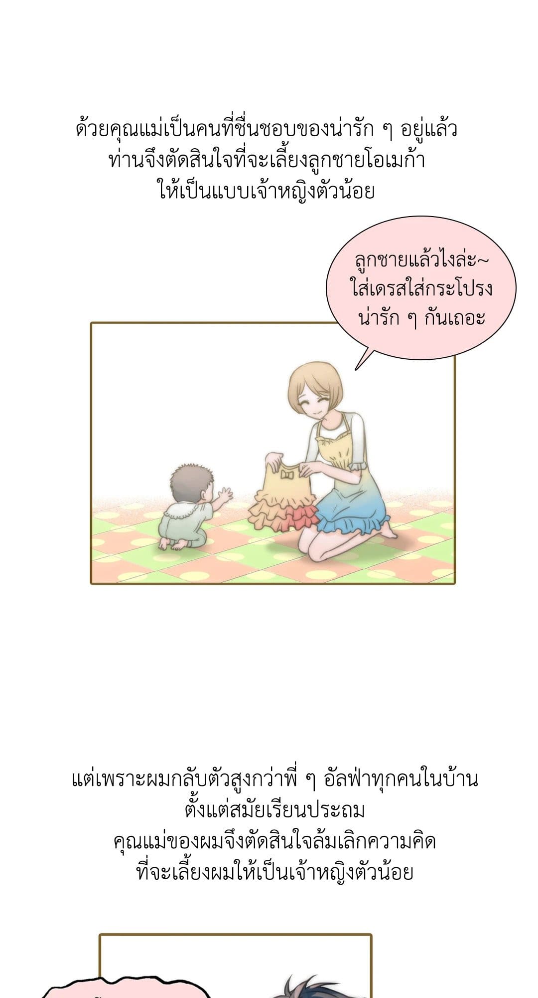 Love Shuttle ตอนที่ 012