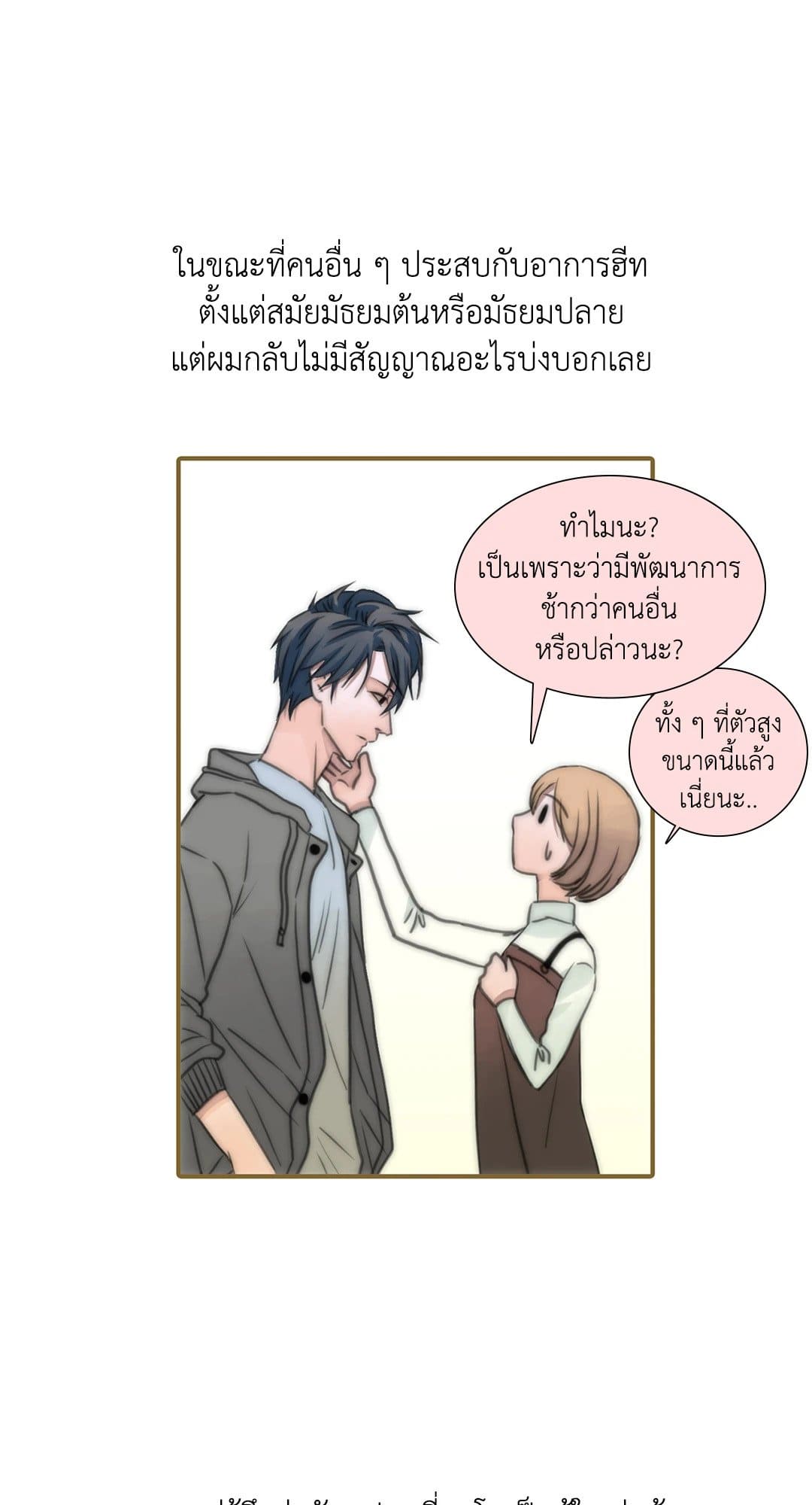 Love Shuttle ตอนที่ 016