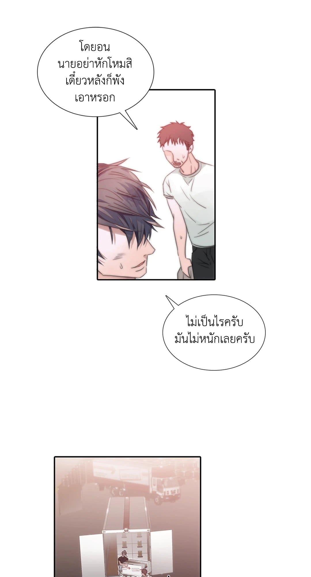 Love Shuttle ตอนที่ 024