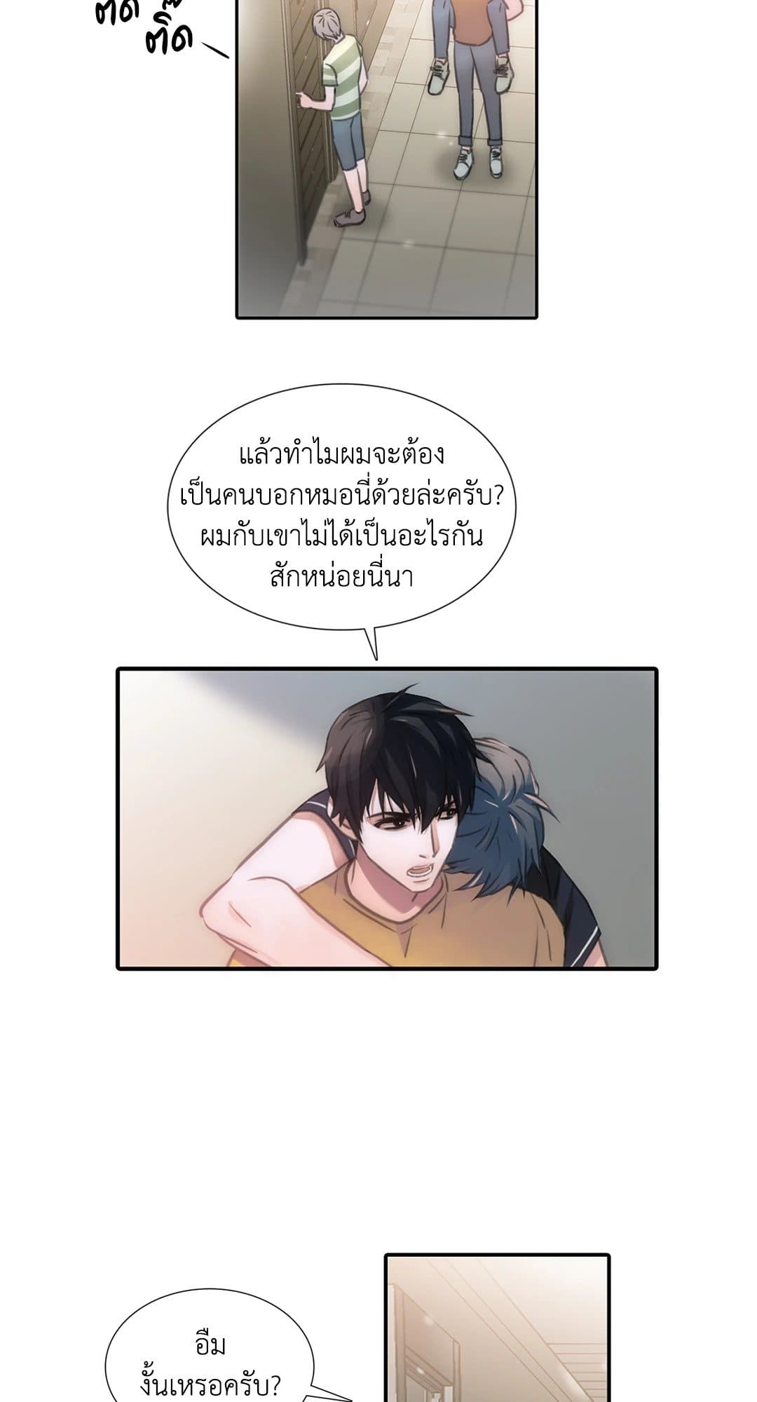 Love Shuttle ตอนที่ 1002