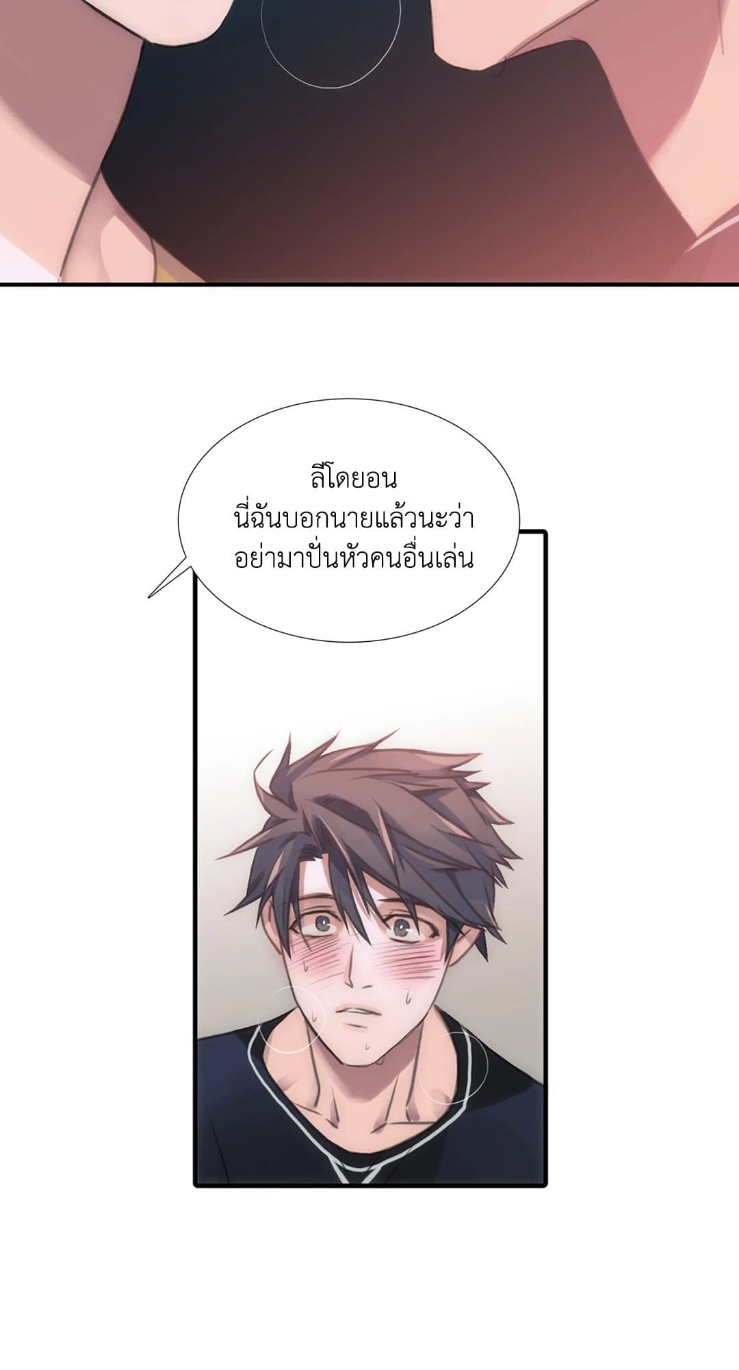 Love Shuttle ตอนที่ 1016