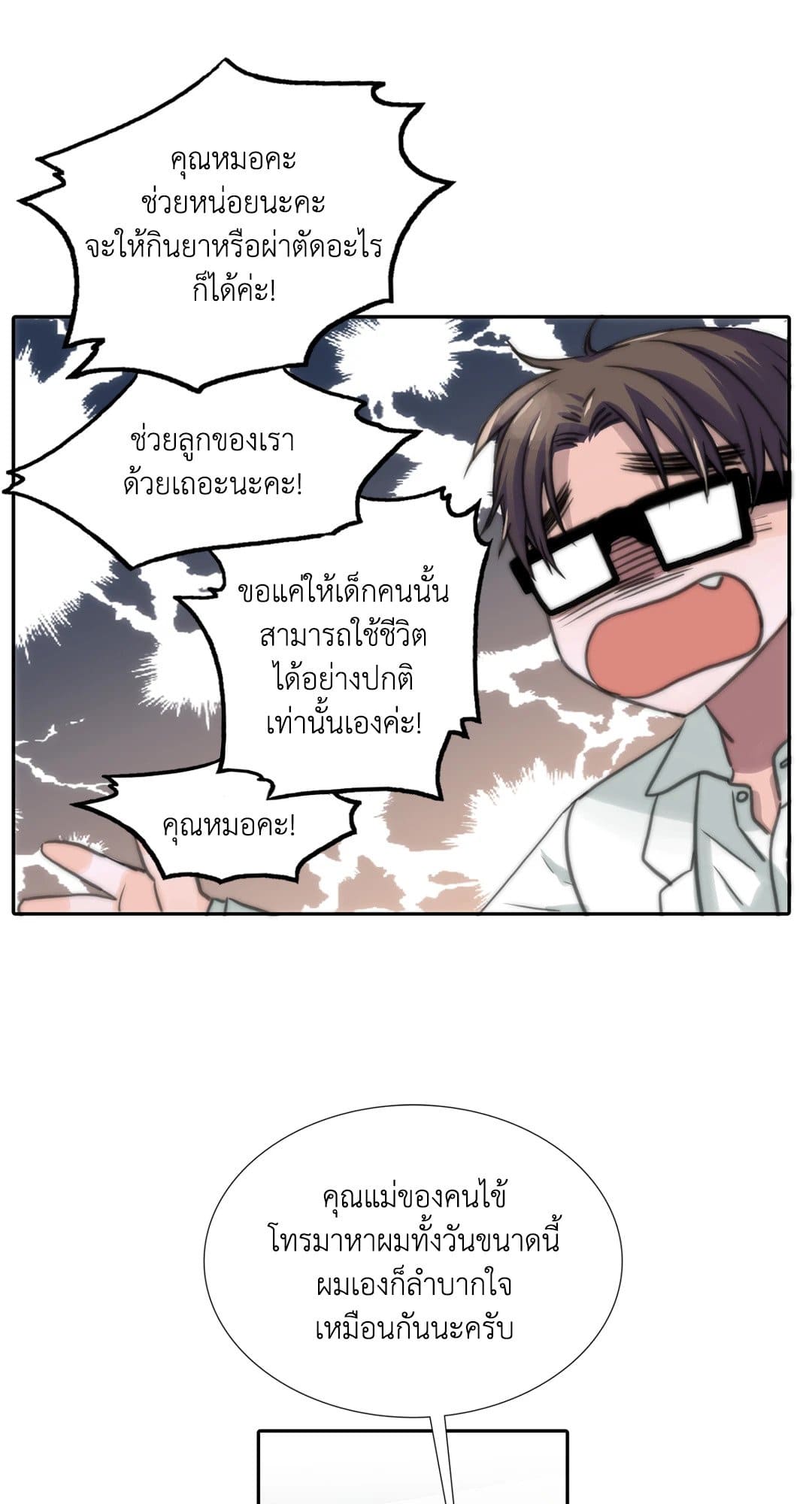 Love Shuttle ตอนที่ 106