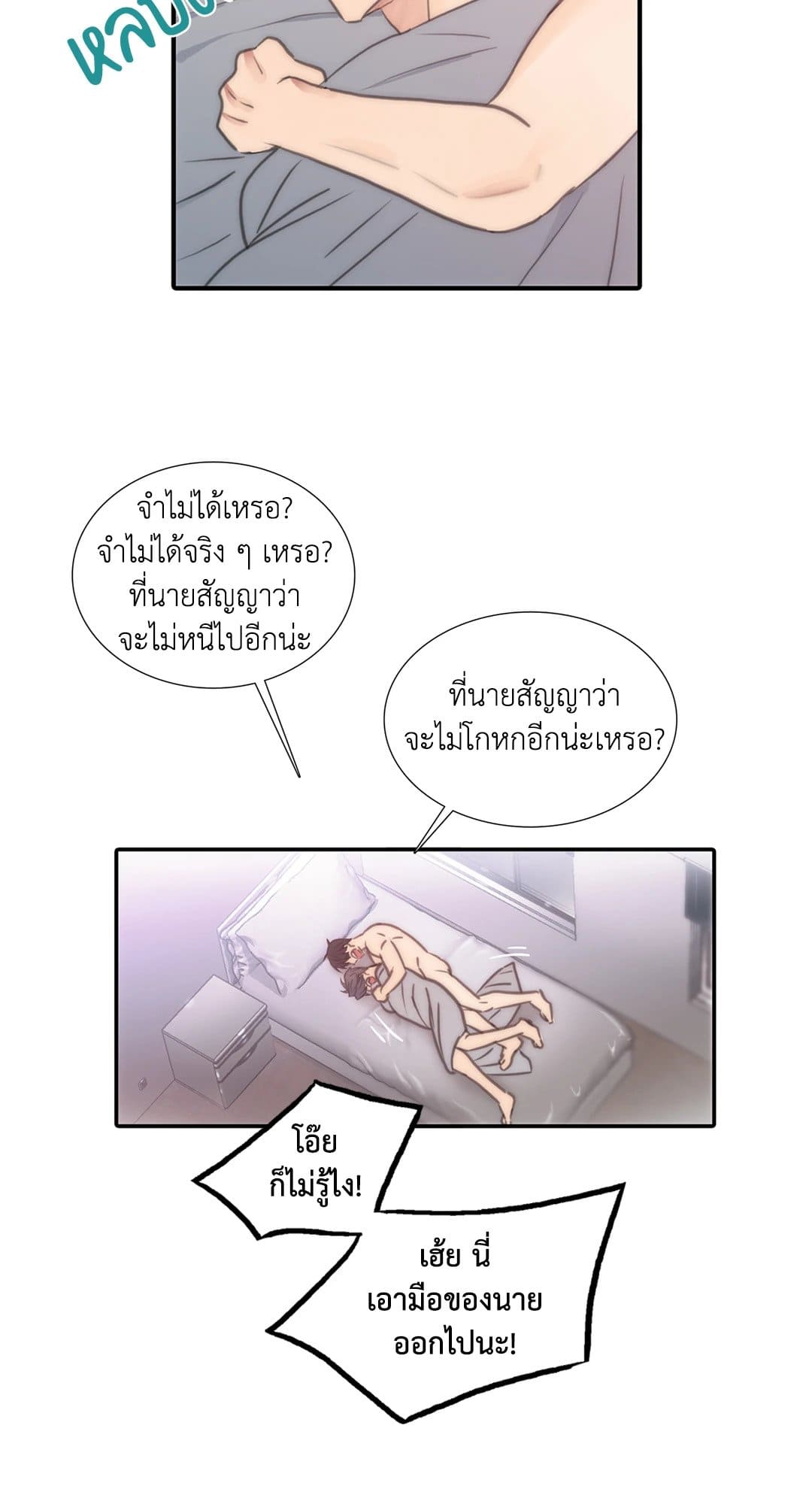 Love Shuttle ตอนที่ 1151