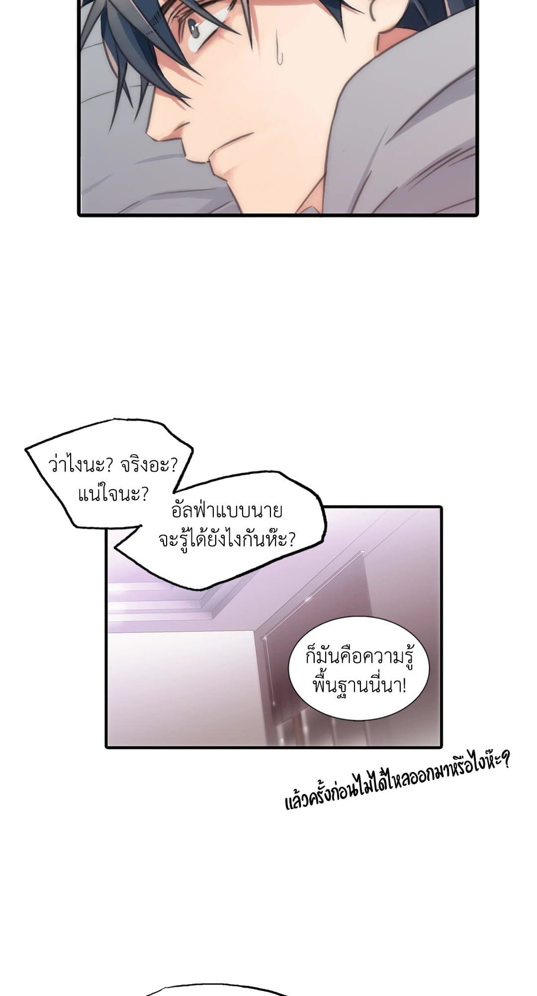 Love Shuttle ตอนที่ 1155